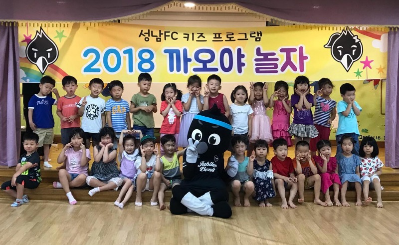 180801 성남FC, 지역 내 대표 어린이 프로그램 ‘2018 까오야 놀자!’ 실시.jpg