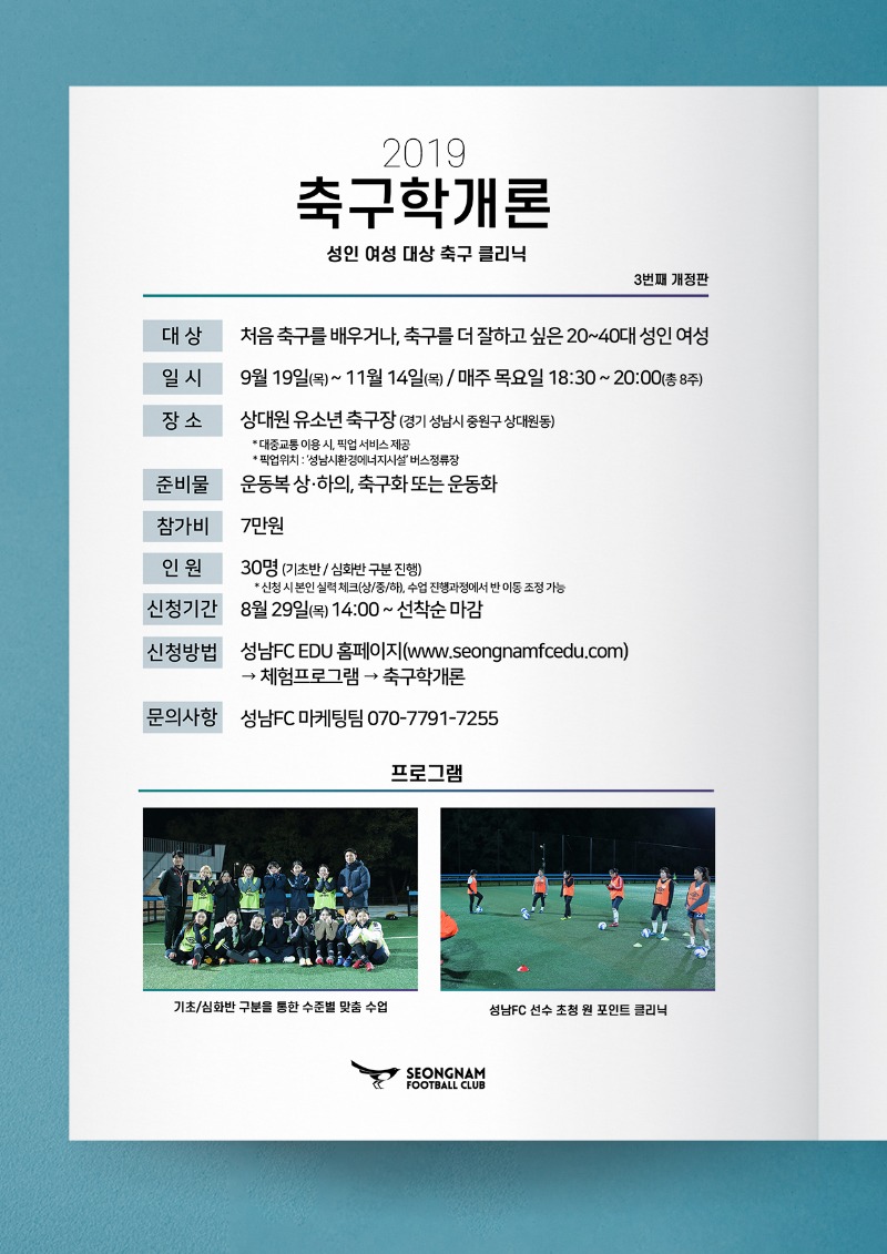 190828 성남FC, 여성 대상 축구클리닉 ‘2019 축구학개론’ 모집!.jpg